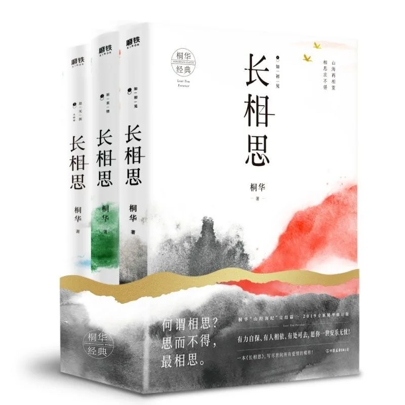 Гореща част 1-3 Набор от книги Чанг Xiang Cu От Тонг Хуа Съвременни литературни романи, Художествена книга на китайския език, История на любовта